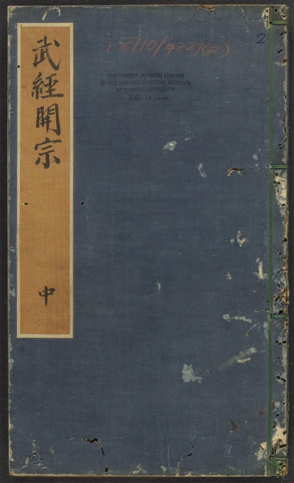 武经开宗_v.2