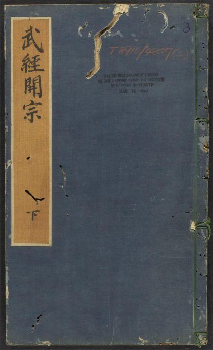 53545954 武经开宗 v.3 1111135340 1.jpg