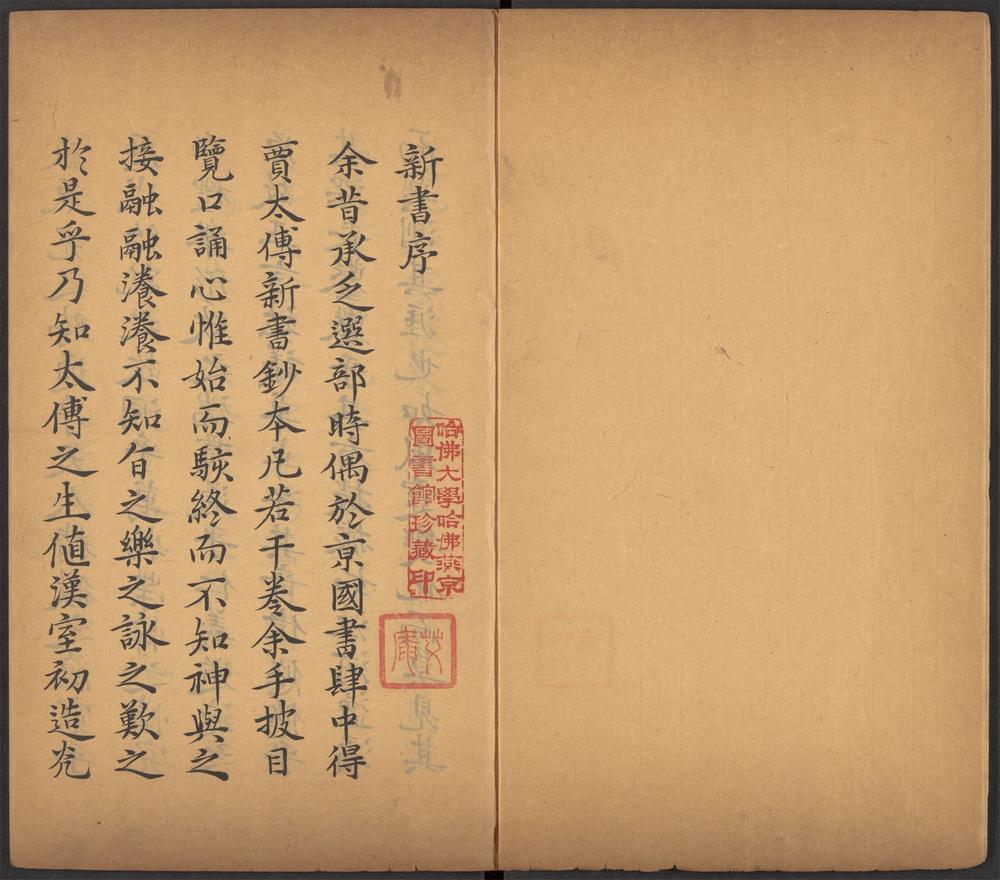 西京杂记_v.13-_新书_-_十卷,_附录_-_一卷_-_贾谊撰