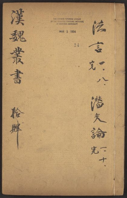 53549600 西京杂记 v.14 法言 十卷 扬雄撰 潜夫论 十卷 王符撰 1111135528 1.jpg