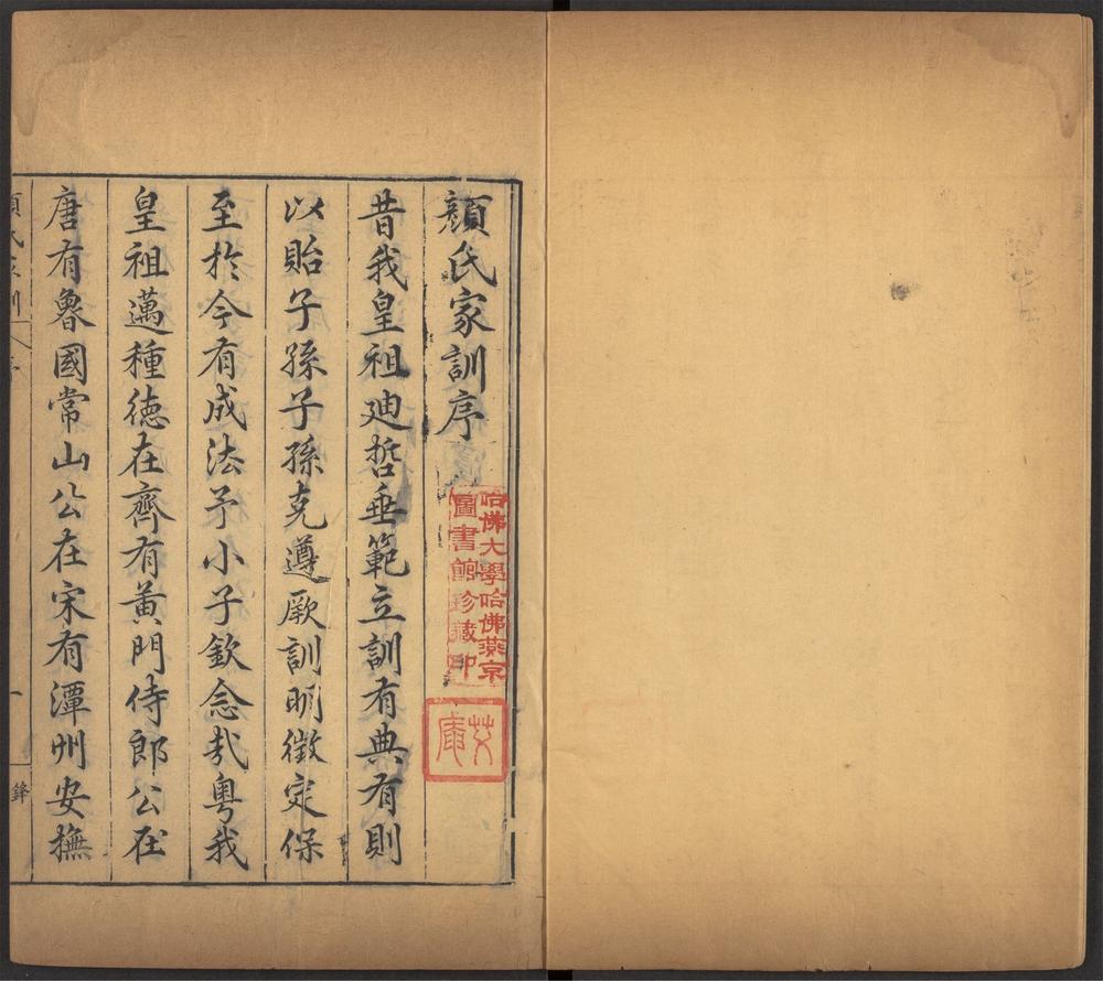 西京杂记_v.16-_颜氏家训_-_二卷_-_颜之推撰