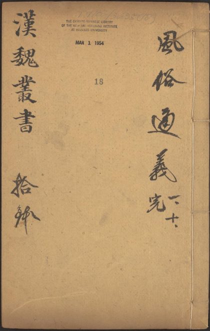 53549600 西京杂记 v.18 风俗通义 十卷 应劭撰 1111135544 1.jpg