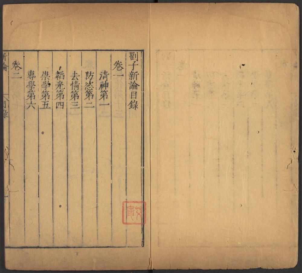 西京杂记_v.19-_刘子新论_-_十卷_-_刘昼撰_;_袁孝政注,_神异经_-_一卷_-_东方朔撰_;_张华注,_别国洞冥记_-_四卷_-_郭宪撰,_述异记_-_二卷_-_任昉撰