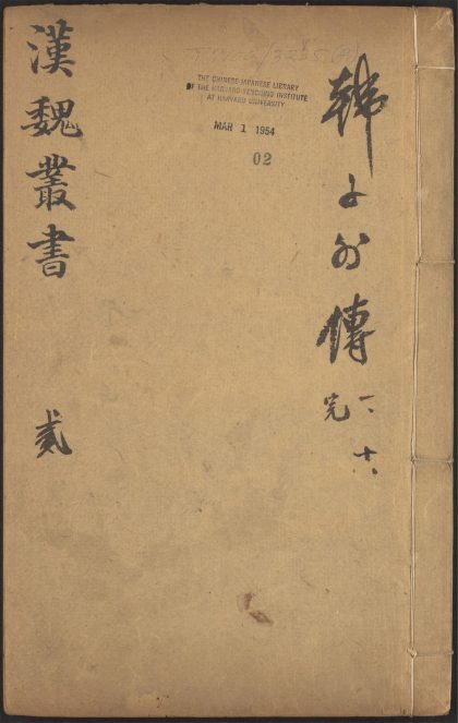 53549600 西京杂记 v.2 韩诗外传 十卷 韩婴撰 1111135552 1.jpg