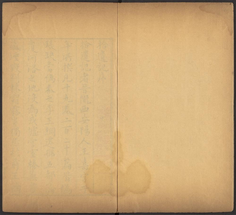 西京杂记_v.20-_王子年拾遗记_-_十卷_-_王嘉撰_;_萧绮录,_通占大象历星经_-_二卷,_赵飞燕外传_-_一卷_-_伶玄撰,_古今刀劔录_-_一卷_-_陶弘景撰