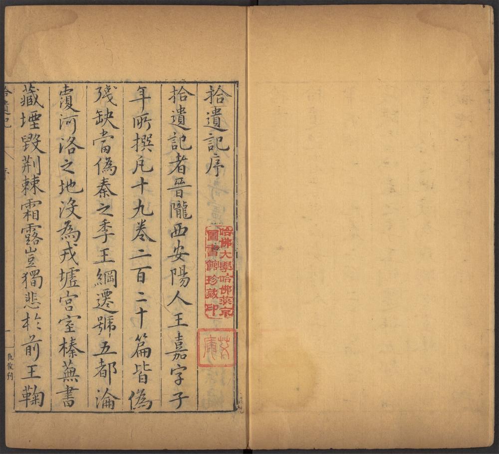 西京杂记_v.20-_王子年拾遗记_-_十卷_-_王嘉撰_;_萧绮录,_通占大象历星经_-_二卷,_赵飞燕外传_-_一卷_-_伶玄撰,_古今刀劔录_-_一卷_-_陶弘景撰
