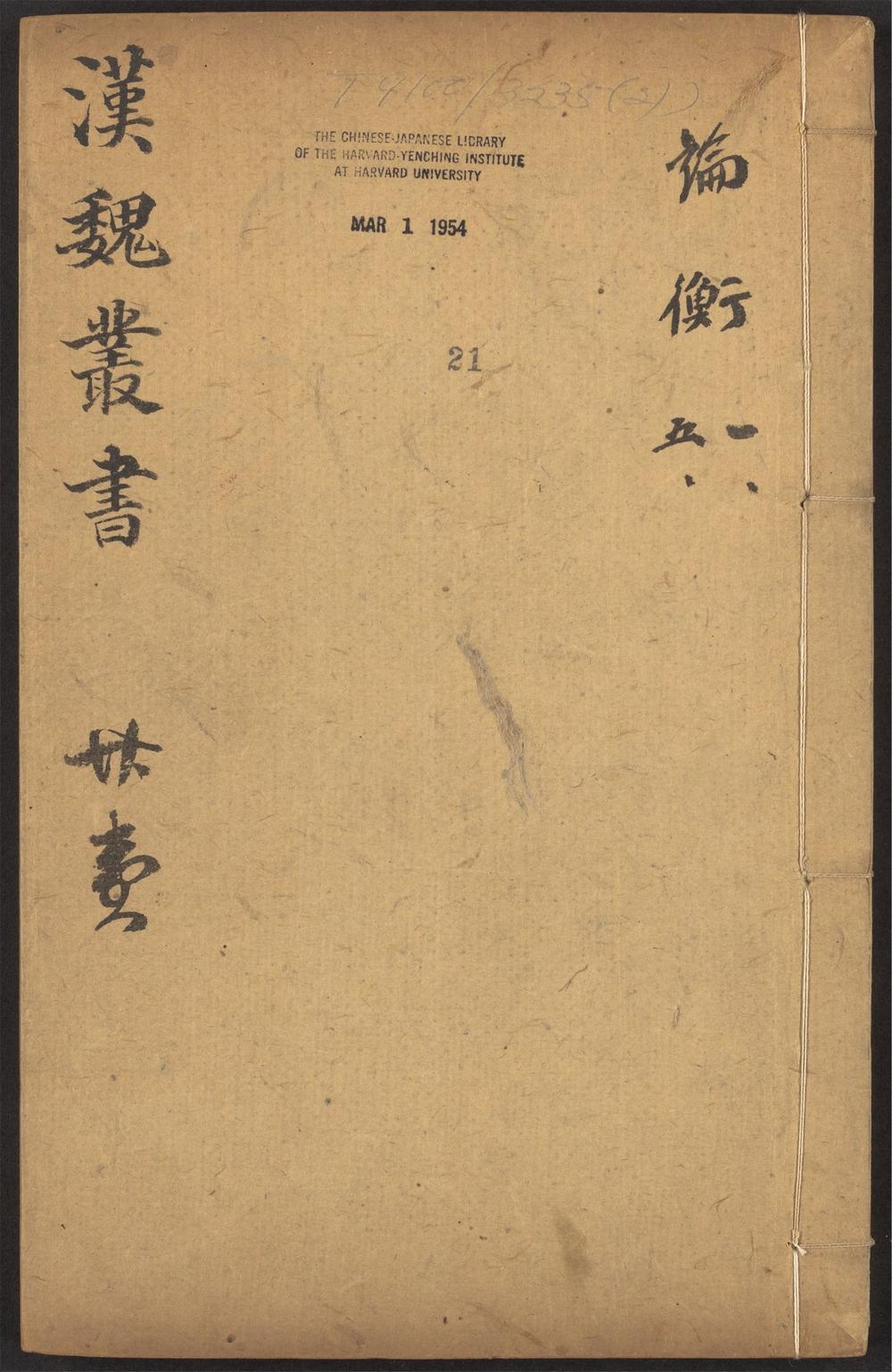 西京杂记_v.21-24-_论衡_-_三十卷_-_王充撰_pt_0