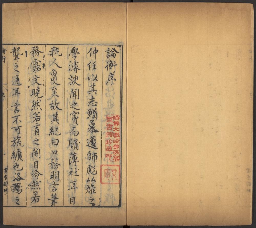西京杂记_v.21-24-_论衡_-_三十卷_-_王充撰_pt_0