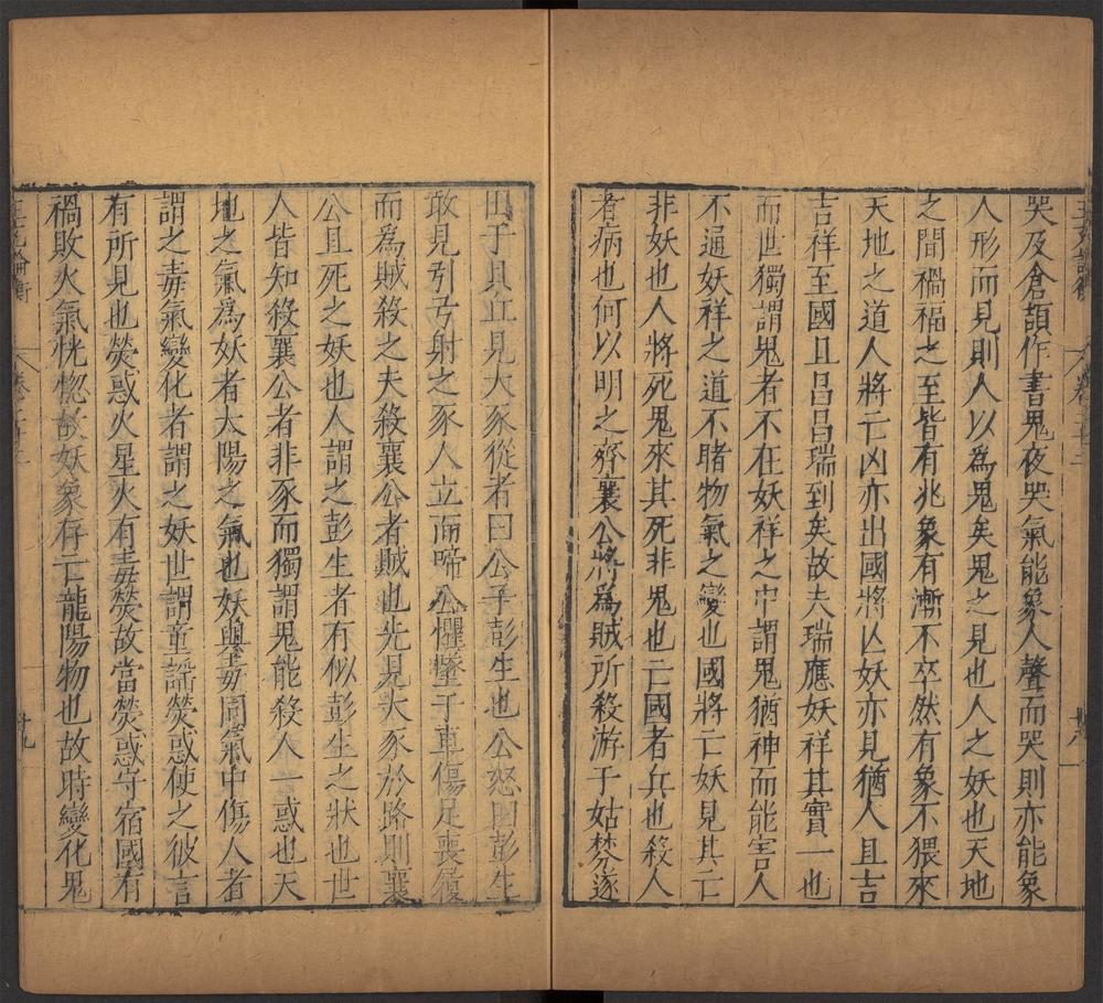 西京杂记_v.21-24-_论衡_-_三十卷_-_王充撰_pt_1