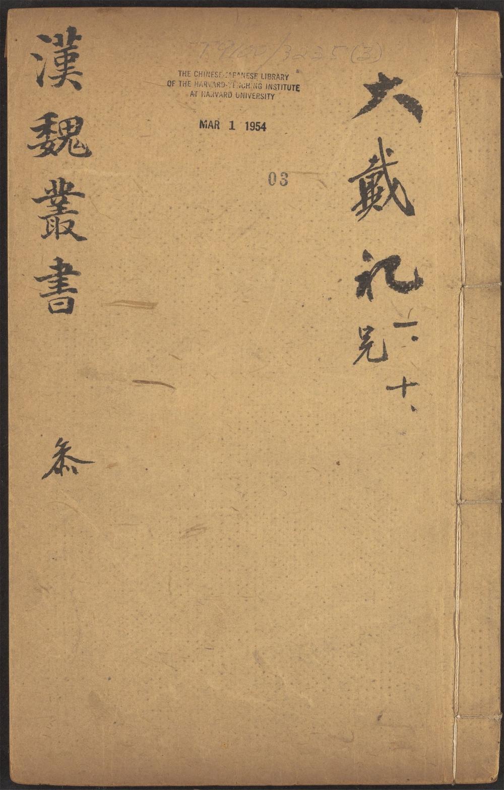 西京杂记_v.3-_大戴礼记_-_十三卷_-_戴德撰_;_卢辩注