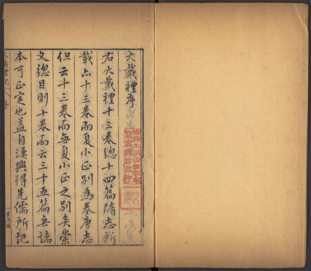 西京杂记_v.3-_大戴礼记_-_十三卷_-_戴德撰_;_卢辩注
