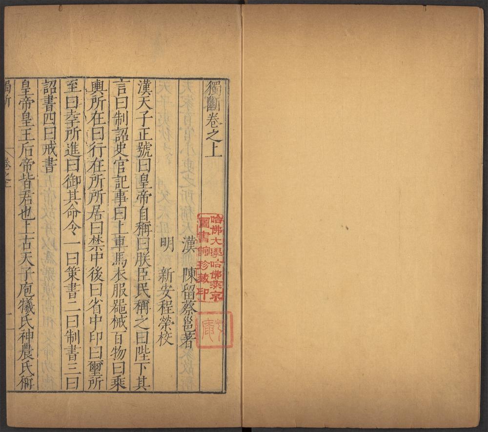 西京杂记_v.6-_独断_-_二卷_-_蔡邕撰,_忠经_-_一卷_-_马融撰,_輶轩使者絶代语释别国方言_-_十三卷_-_扬雄撰_;_郭璞注