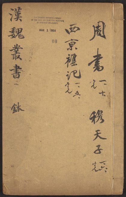 53549600 西京杂记 v.8 逸周书 十卷 孔晁注 穆天子传 六卷 郭璞注 西京杂记 六卷 葛洪集 1111135633 1.jpg
