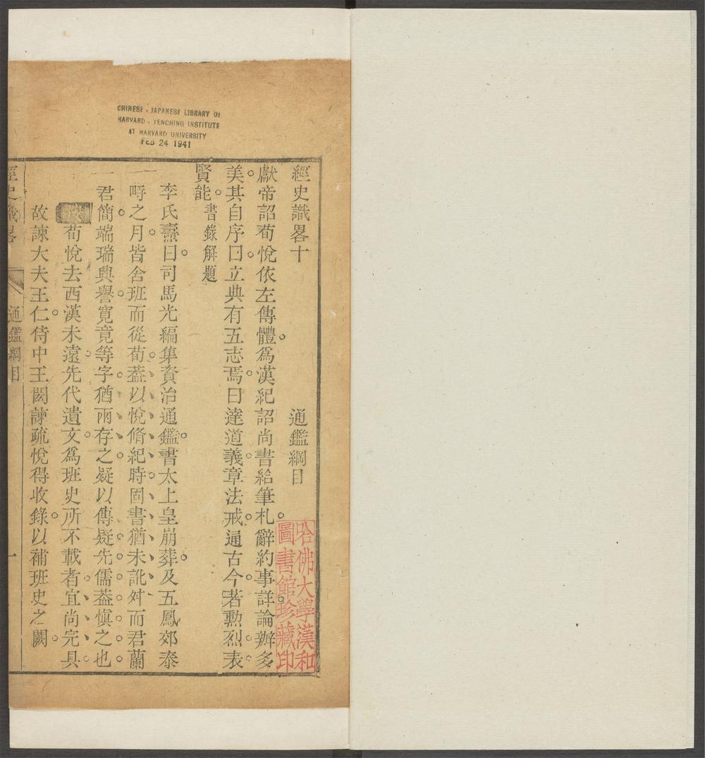 经史待问三略_v.3