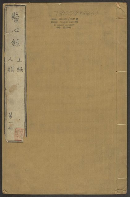 53573513 警心录 v.1 1111135734 1.jpg