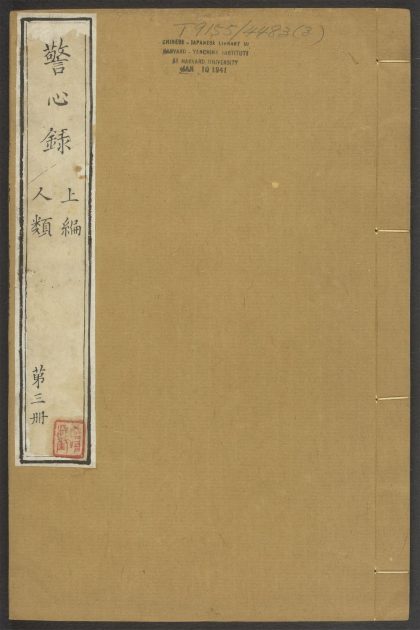 53573513 警心录 v.3 1111135741 1.jpg