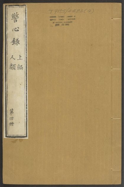 53573513 警心录 v.4 1111135745 1.jpg
