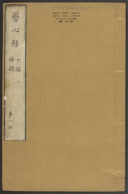 53573513 警心录 v.5 1111135748 1.jpg