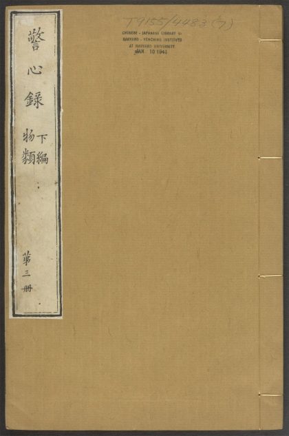 53573513 警心录 v.7 1111135756 1.jpg