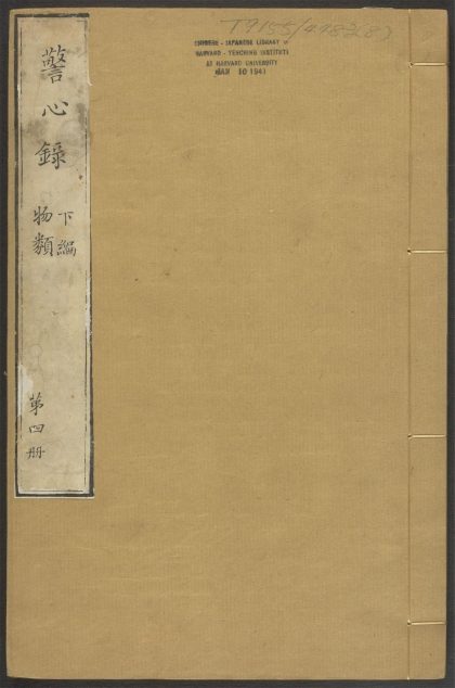 53573513 警心录 v.8 1111135800 1.jpg