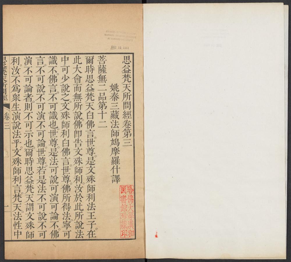 思益梵天所问经_v.3