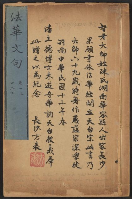 53574872 妙法莲华经文句 v.1卷第一上卷二下 1111135818 1.jpg