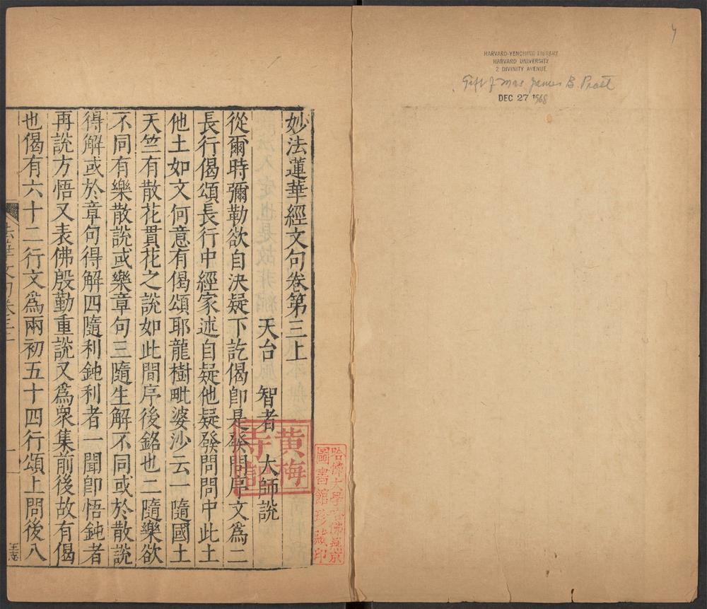 妙法莲华经文句_v.2卷第三上~卷四下