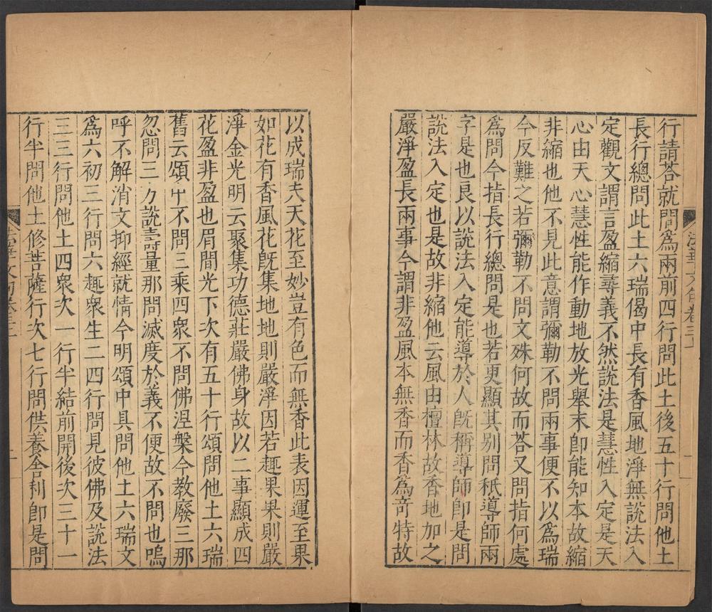 妙法莲华经文句_v.2卷第三上~卷四下