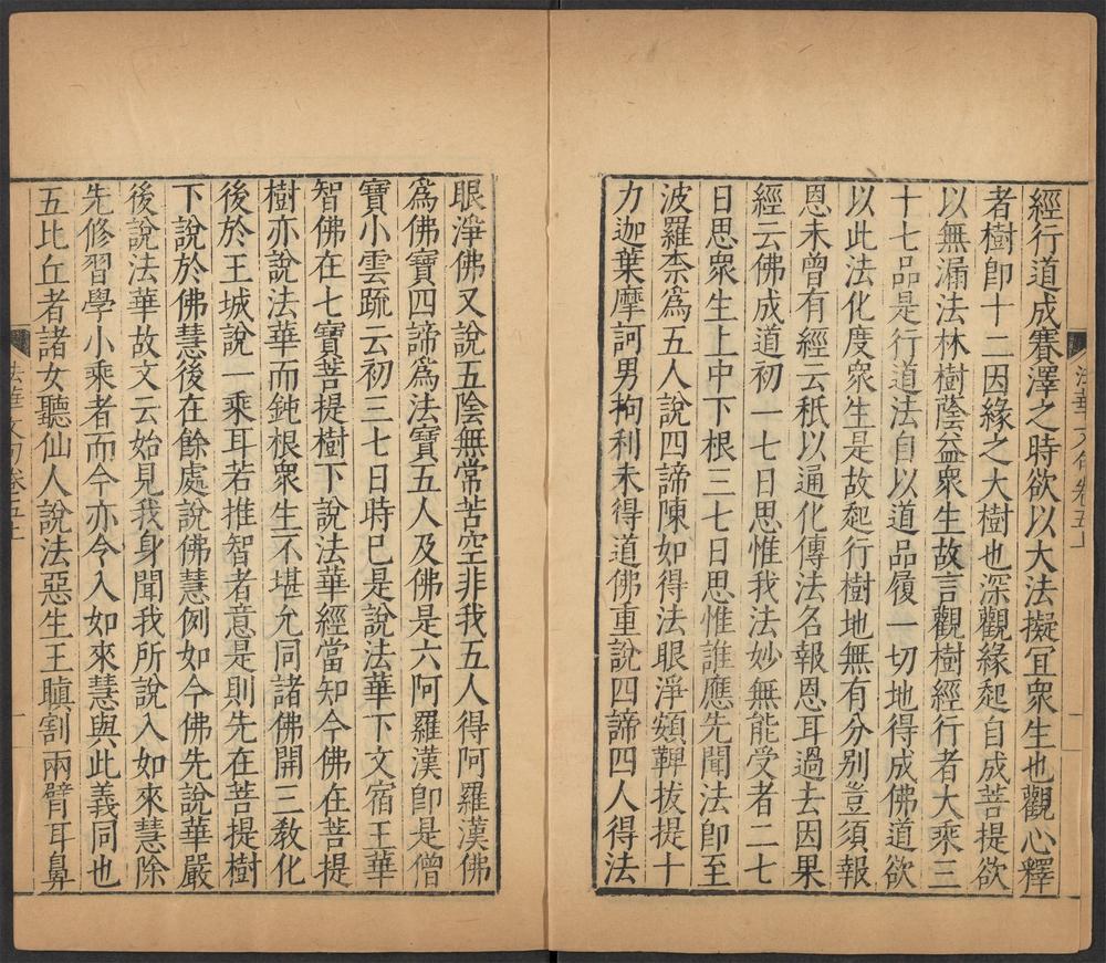妙法莲华经文句_v.3卷第五上~卷六下
