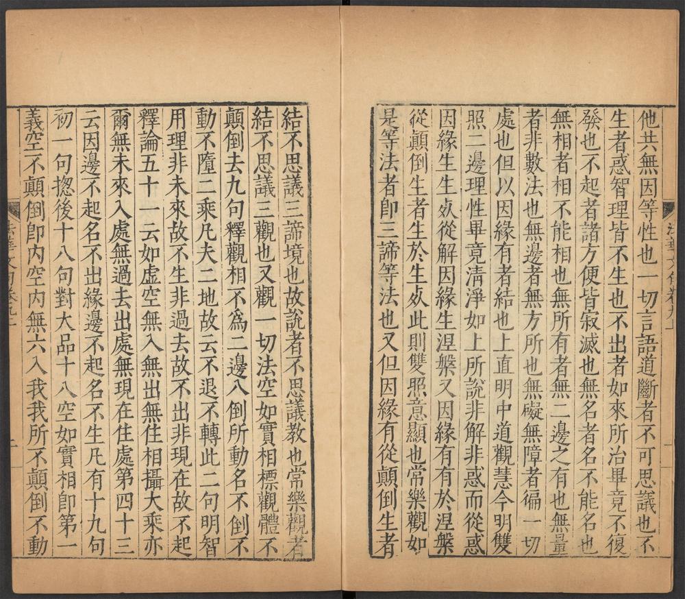 妙法莲华经文句_v.5卷第九上~卷十下