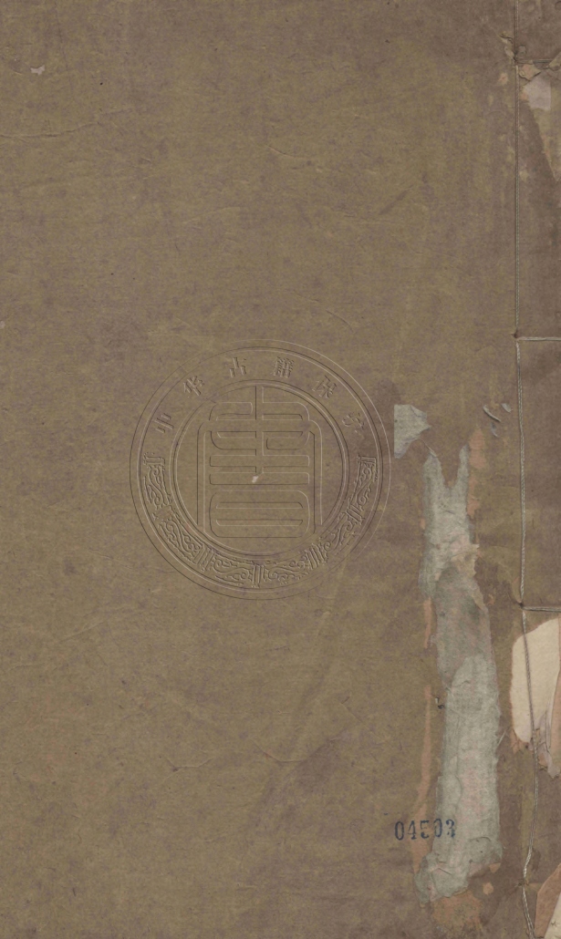 《覆瓿集八卷》(明)朱同著