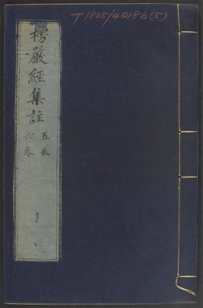 53588196 大佛顶如来密因修证了义诸菩萨万行首楞严经 v.5卷第五 1111135941 1.jpg