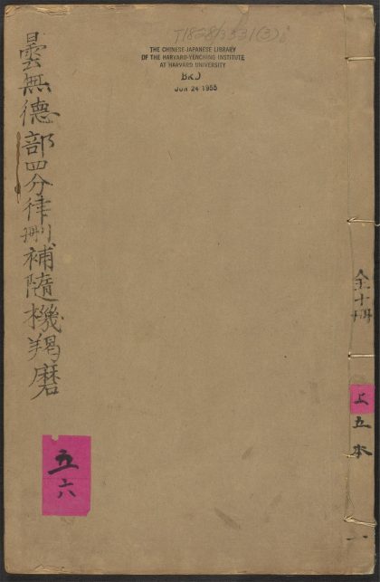 53589158 昙无德部四分律删补随机羯磨 v.3羯磨卷一卷二 1111140014 1.jpg