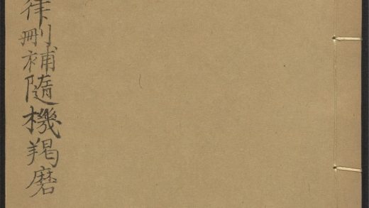 53589158 昙无德部四分律删补随机羯磨 v.5卷五卷六 1111140022 1.jpg