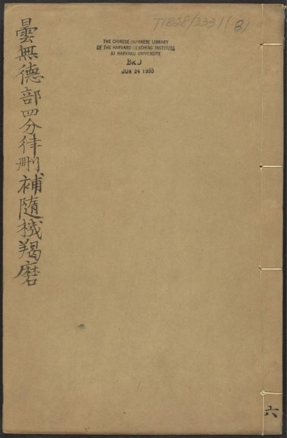 53589158 昙无德部四分律删补随机羯磨 v.8卷十一卷十二 1111140034 1.jpg