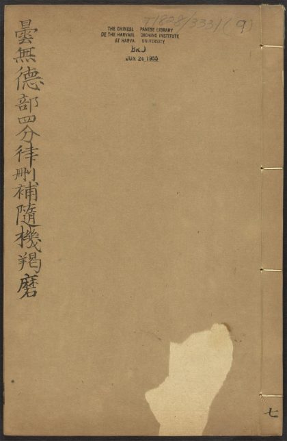 53589158 昙无德部四分律删补随机羯磨 v.9卷十三卷十四 1111140038 1.jpg