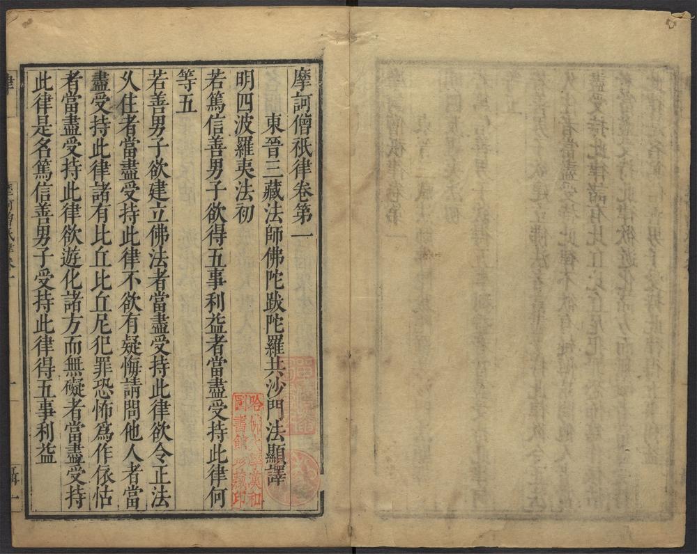 摩诃僧祇律_v.1卷第一~卷第五