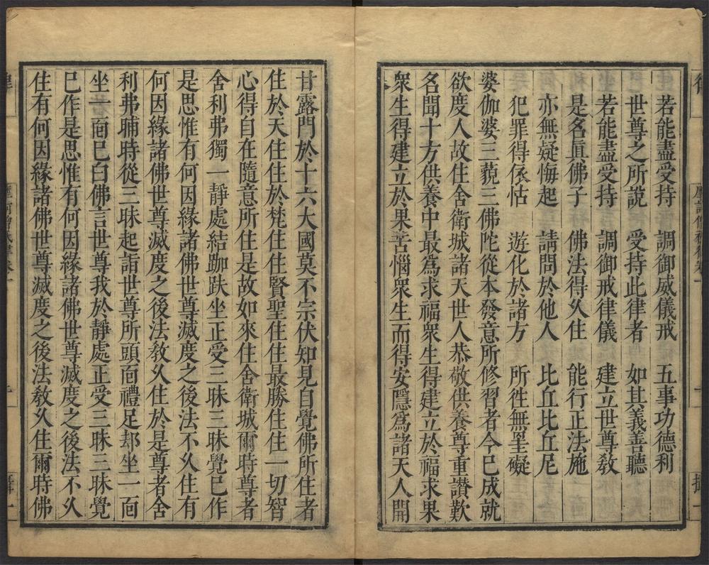 摩诃僧祇律_v.1卷第一~卷第五