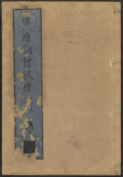 53589166 摩诃僧祇律 v.2卷第六卷九 1111140046 1.jpg