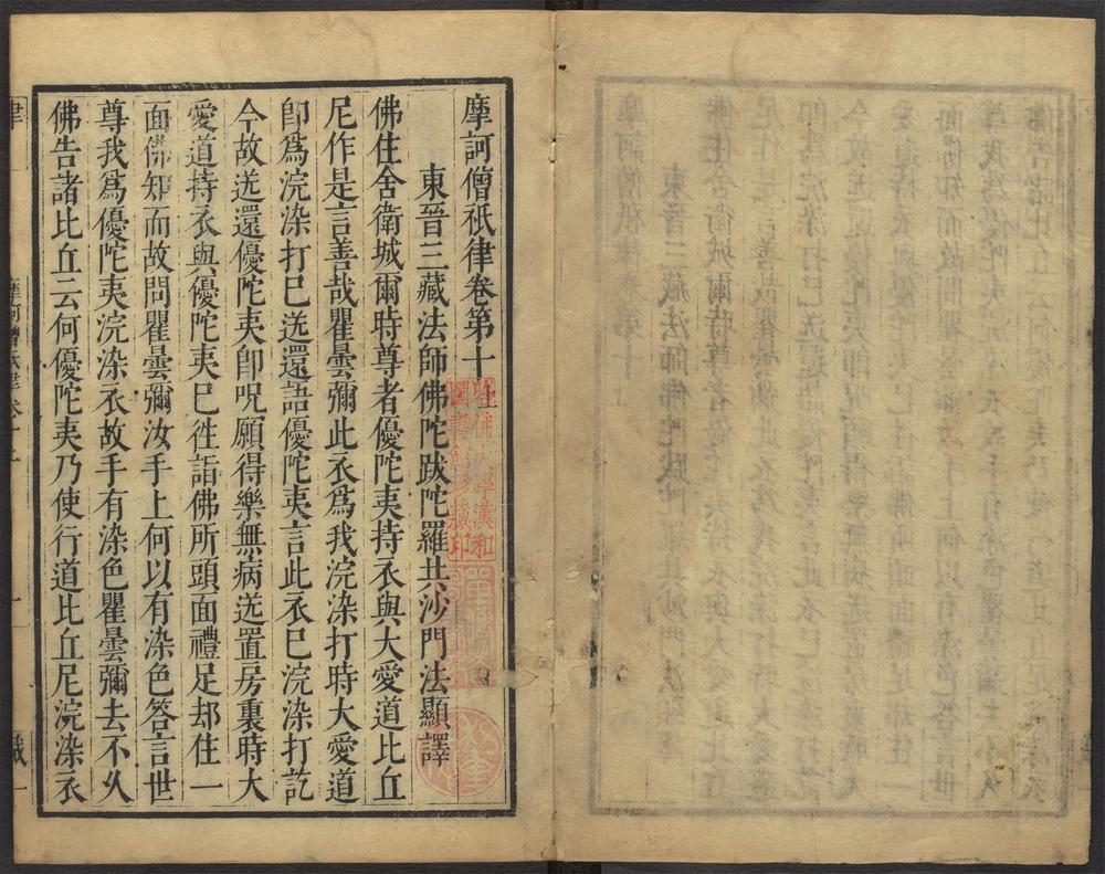 摩诃僧祇律_v.3卷第十~卷十三下