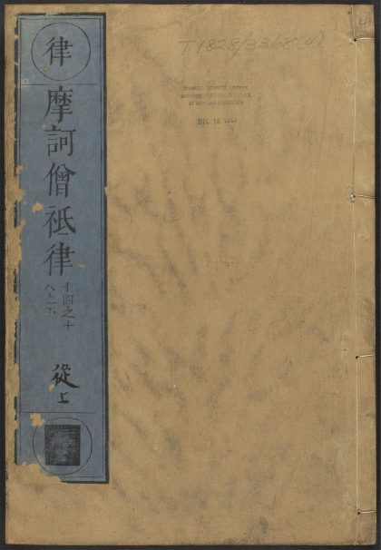 53589166 摩诃僧祇律 v.4卷第十四卷第十八 1111140055 1.jpg