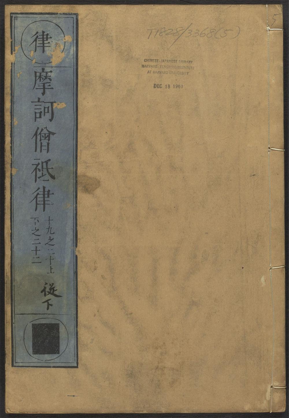 摩诃僧祇律_v.5卷第十九~卷二十二