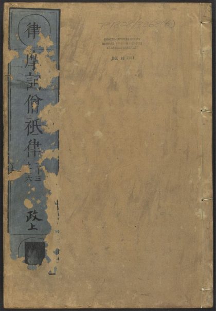 53589166 摩诃僧祇律 v.6卷二十三卷二十六 1111140103 1.jpg