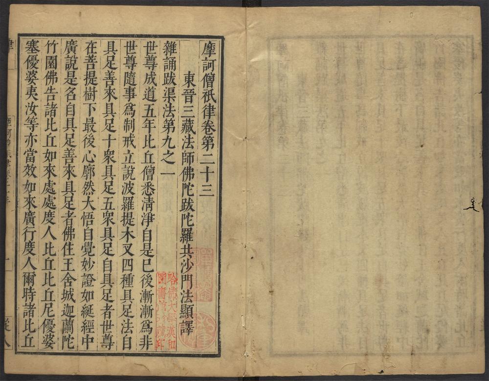 摩诃僧祇律_v.6卷二十三~卷二十六