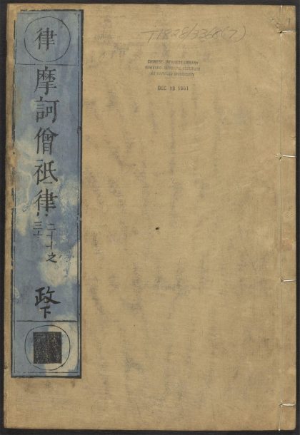 53589166 摩诃僧祇律 v.7卷二十七卷三十 1111140107 1.jpg