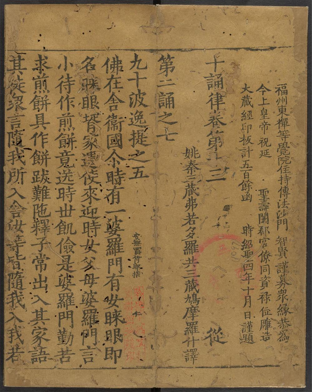 十诵律