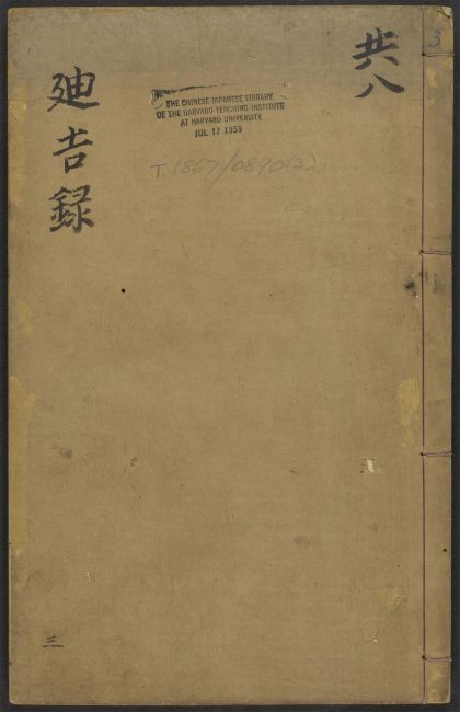53591150 廸吉录 v.3普集 1111140123 1.jpg