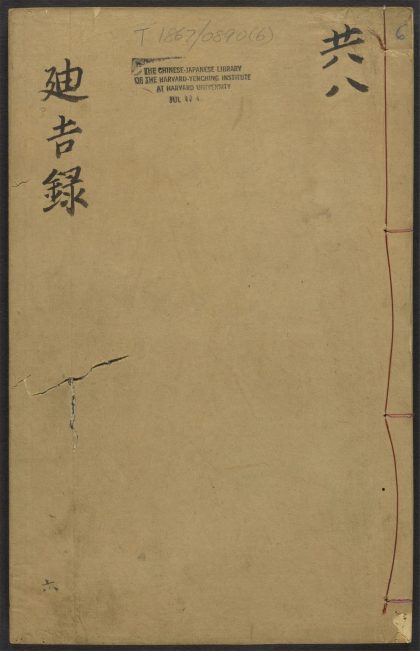 53591150 廸吉录 v.6世集 1111140134 1.jpg
