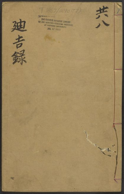 53591150 廸吉录 v.7太集 1111140138 1.jpg