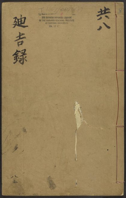 53591150 廸吉录 v.8平集 1111140142 1.jpg